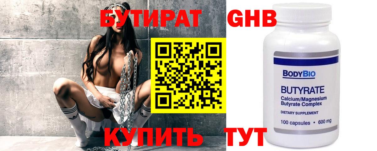 БУТИРАТ бутандиол Кандалакша