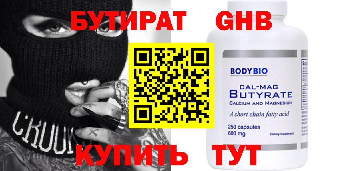 Кандалакша  БУТИРАТ  Вход с VPN  БУТИРАТ Butirat 