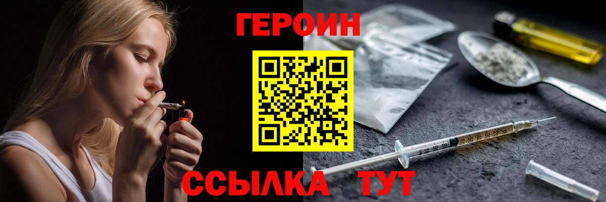 Героин хмурый Кандалакша