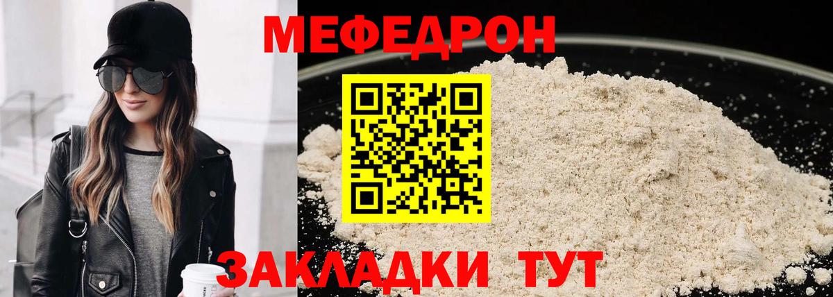 Кандалакша  МЕФ VHQ  Меф  МЕФ  мега   МЯУ-МЯУ мука  Вход с VPN 